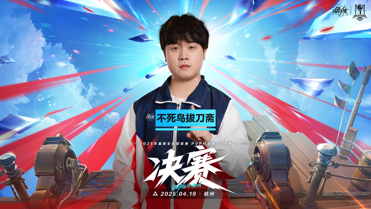 《晶核》全民冠军赛选手风采一展！