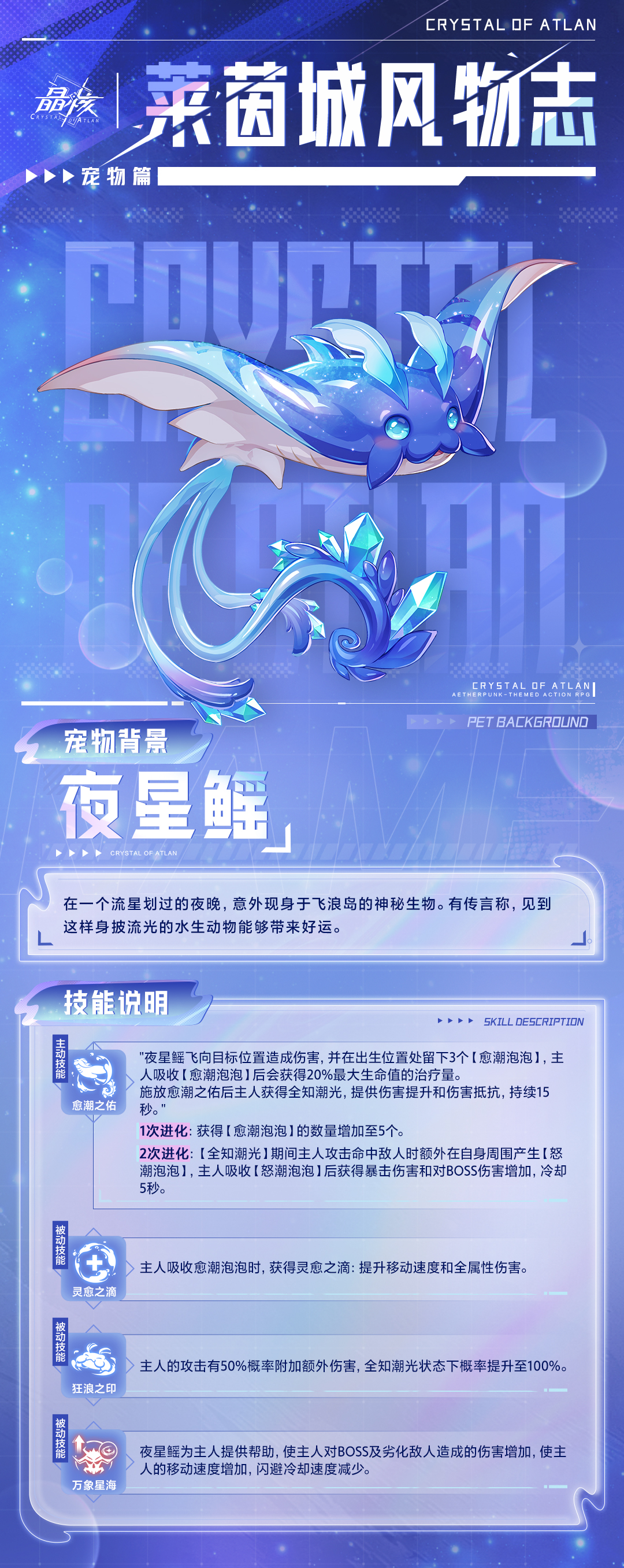 《晶核》全新宠物「夜星鳐」技能爆料!