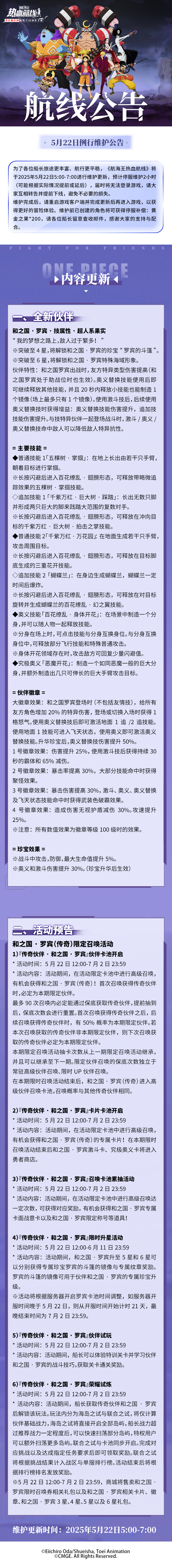 5月22日例行维护公告