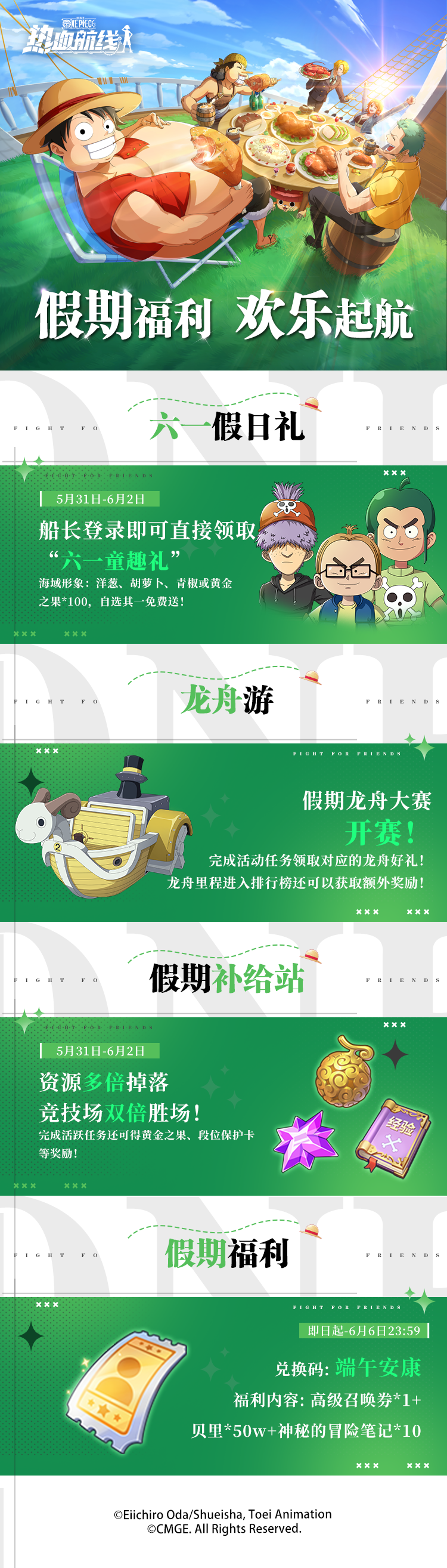 假期欢乐起航!惊喜奖励等你来拿!