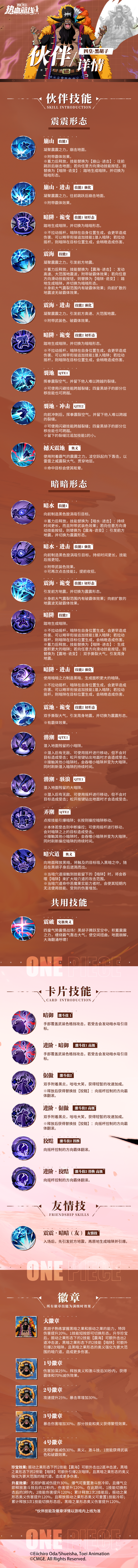 四皇之力震慑战场!四皇·黑胡子伙伴技能详情