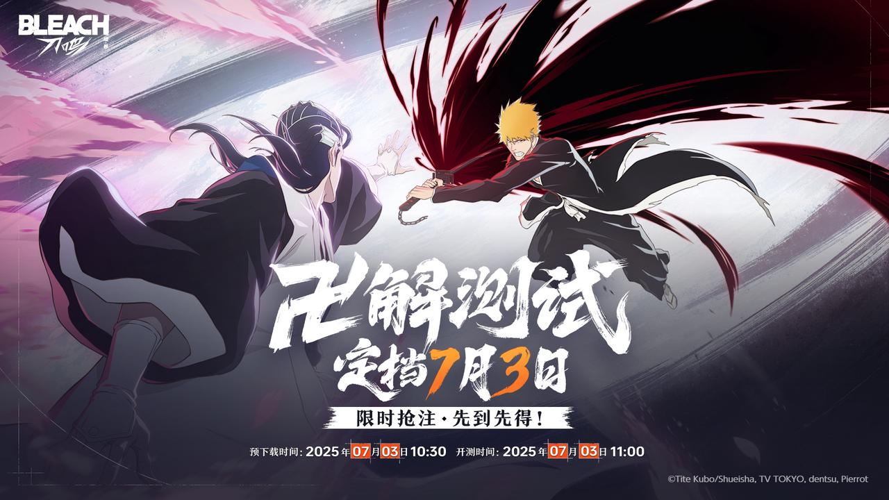 测试公告《境·界 刀鸣》「卍解测试」即将开启！