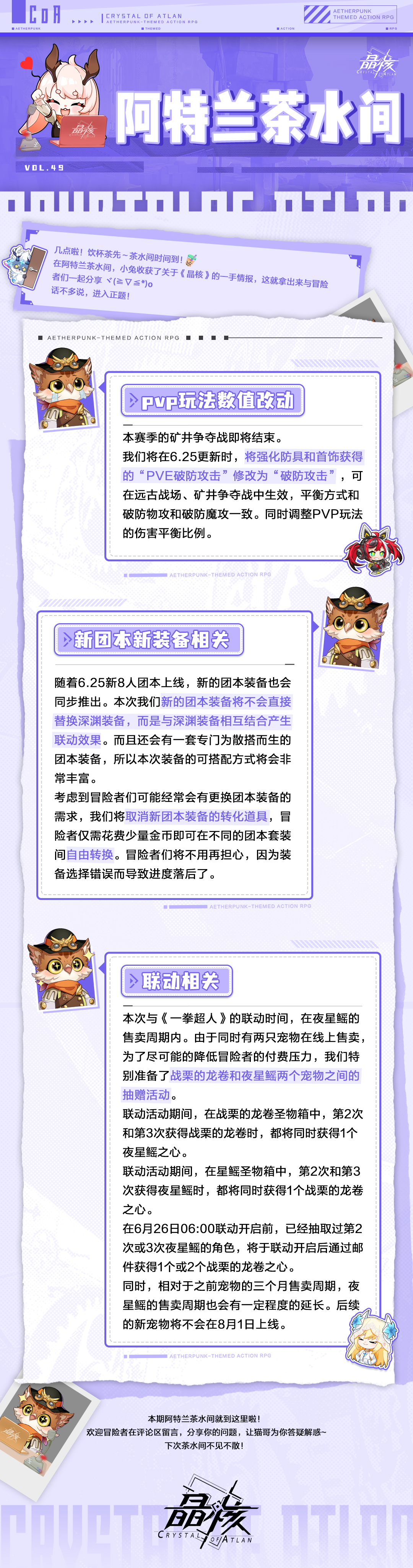 《晶核》新团本装备解读 联动宠物将开启抽赠活动