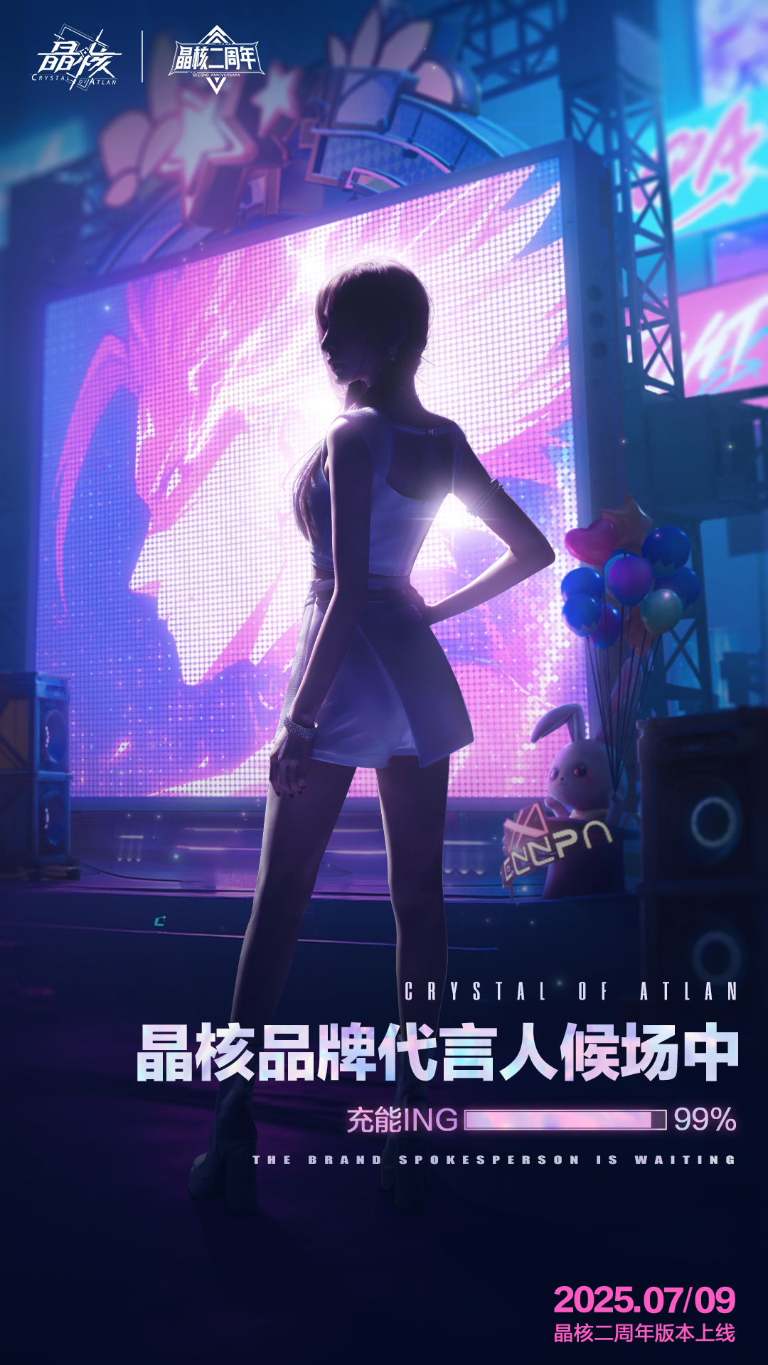 7月2日 《晶核》二周年品牌代言人即將揭曉!