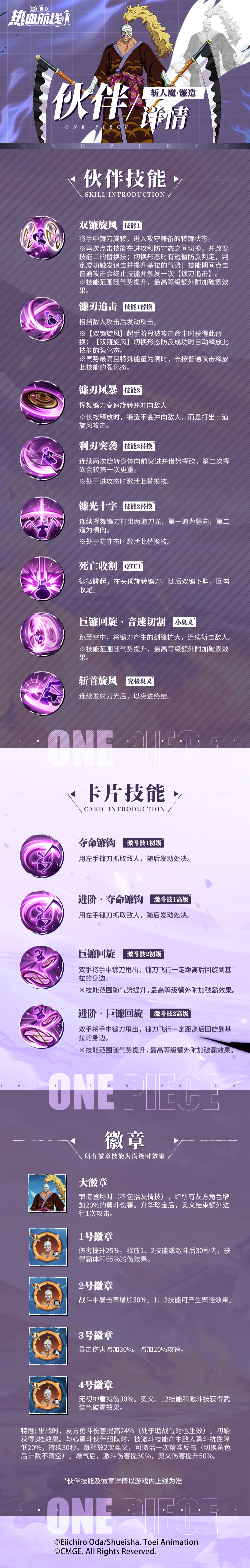 瞬时切换!斩人魔·镰造伙伴技能详情