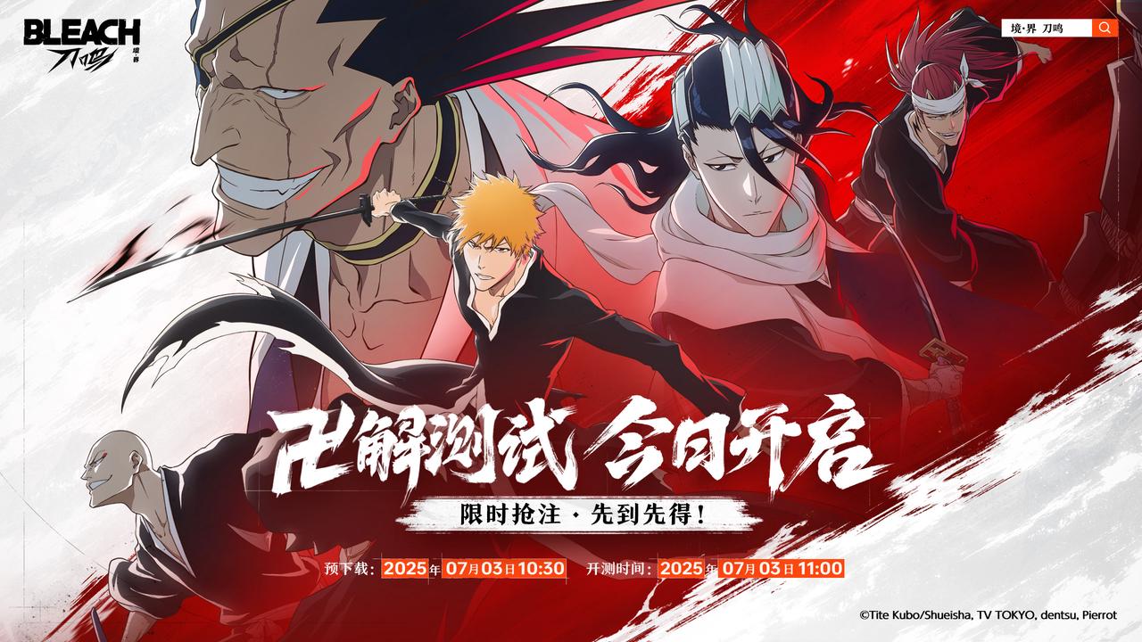 《境·界 刀鳴》「卍解測試」開服公告