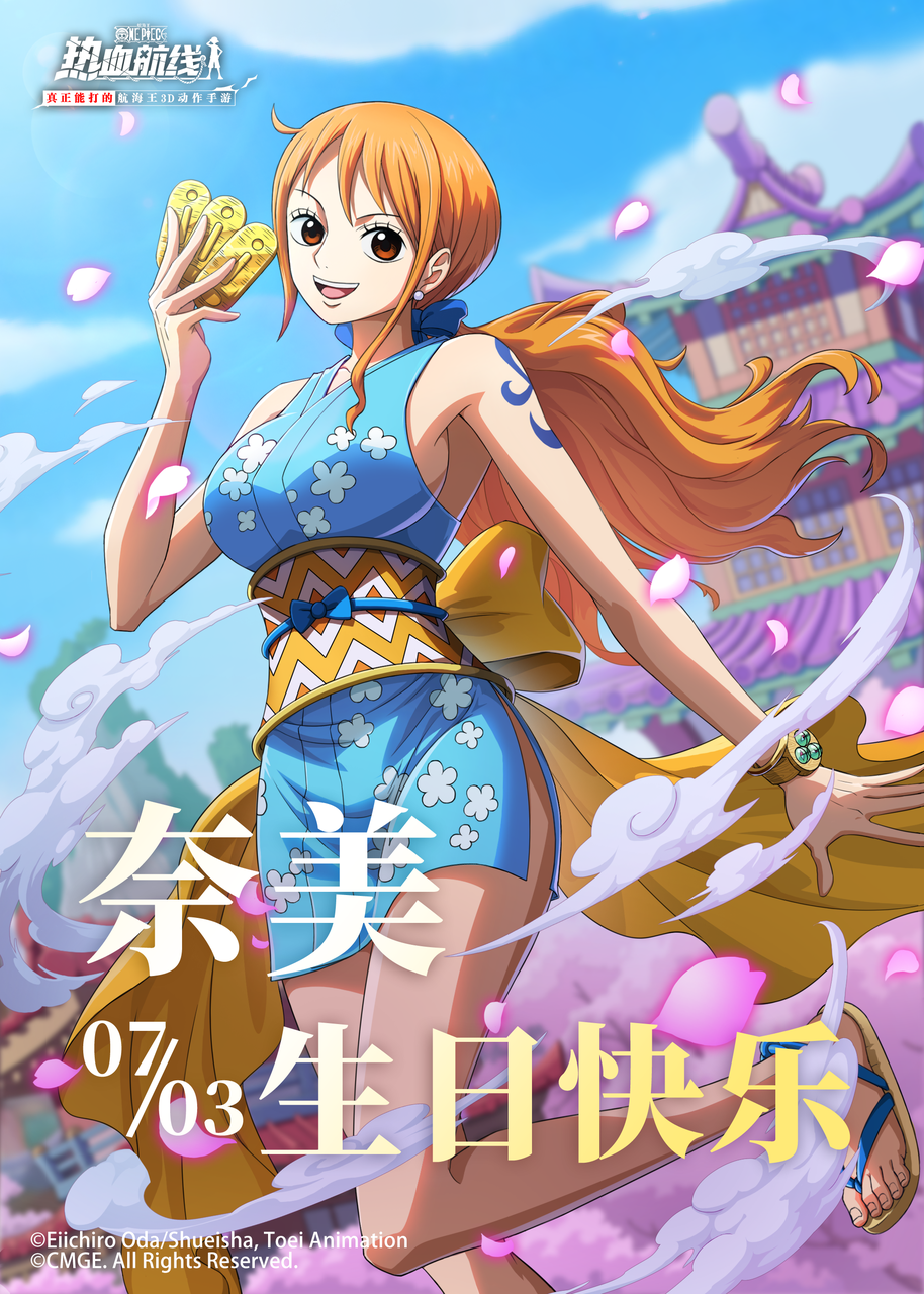 生日快乐！奈美！
