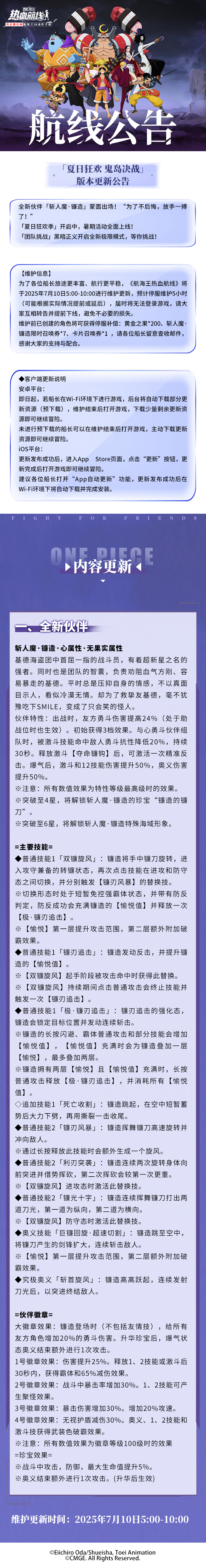 「夏日狂歡 鬼島決戰(zhàn)」版本更新公告