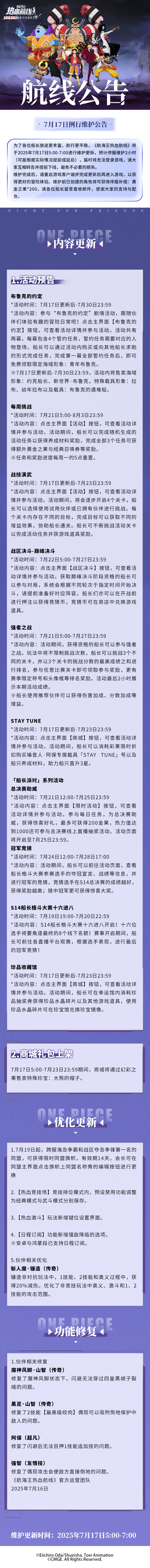 7月17日例行維護(hù)公告