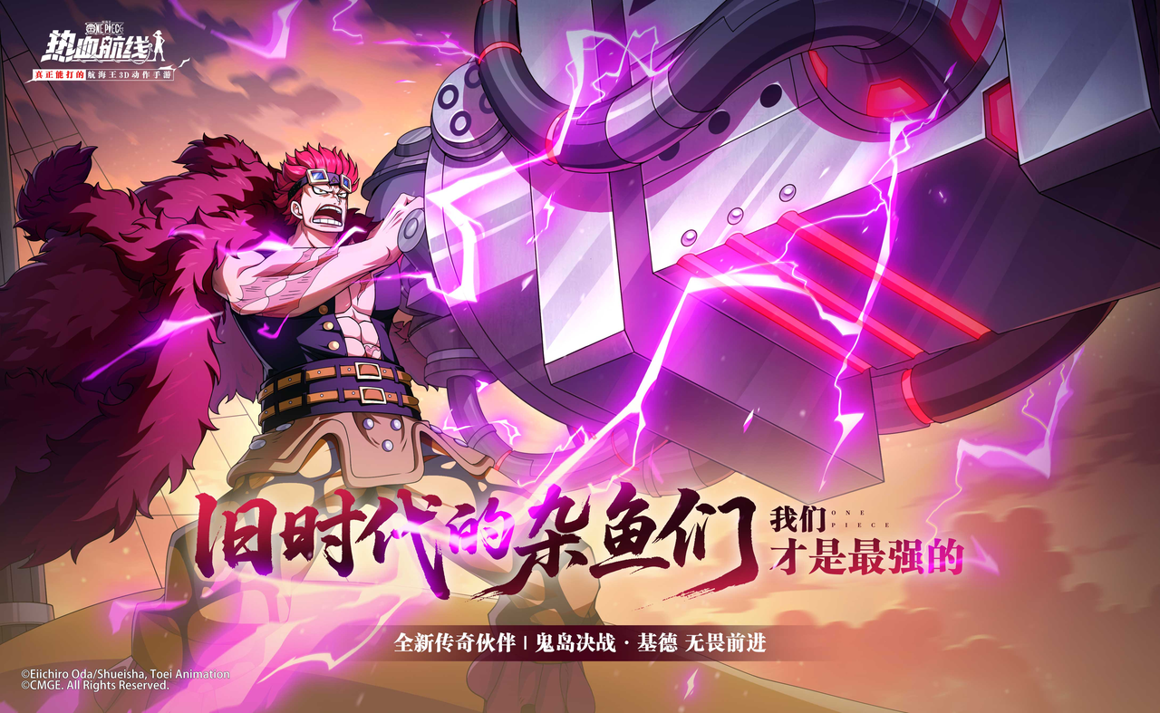 心系傳奇伙伴「鬼島決戰(zhàn)·基德」即將登場(chǎng)