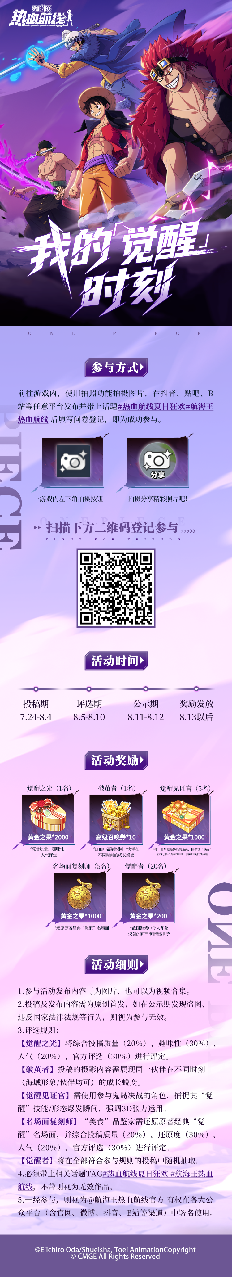投稿征集启动！你的觉醒时刻由你定格！
