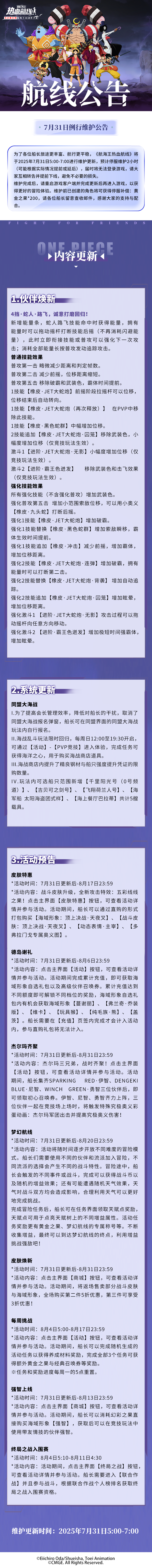 7月31日例行维护公告