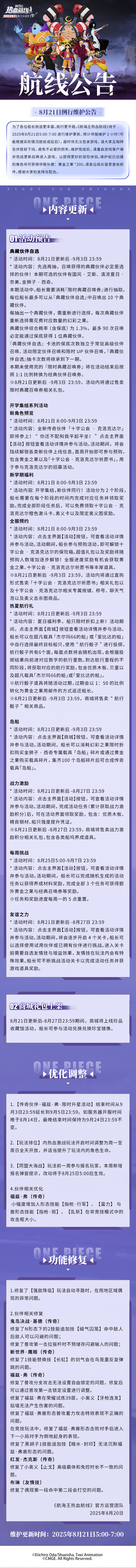 8月21日例行維護(hù)公告