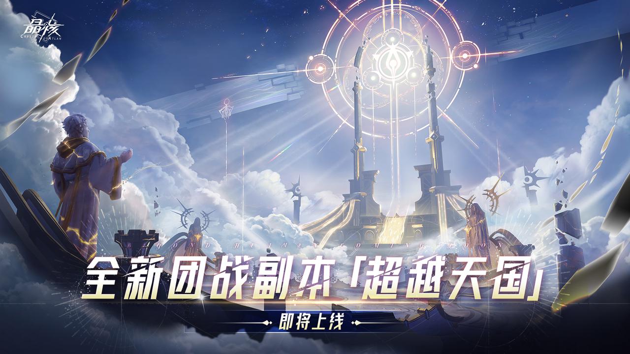 全新團本「進化神域-超越天國」即將開啟