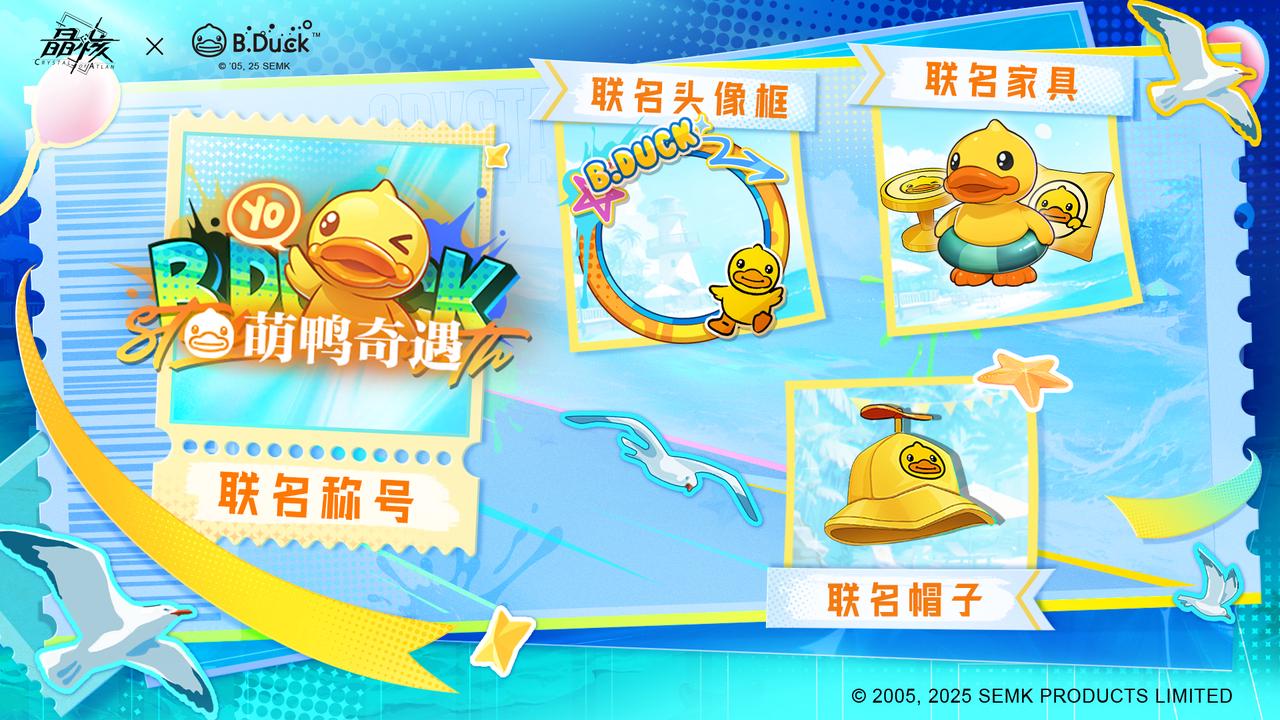《晶核》×B.Duck小黃鴨萌力全開！