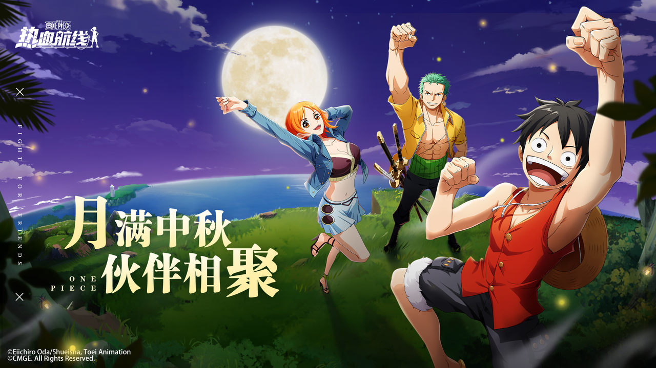 話題活動丨記錄航海記憶！船長們中秋快樂！