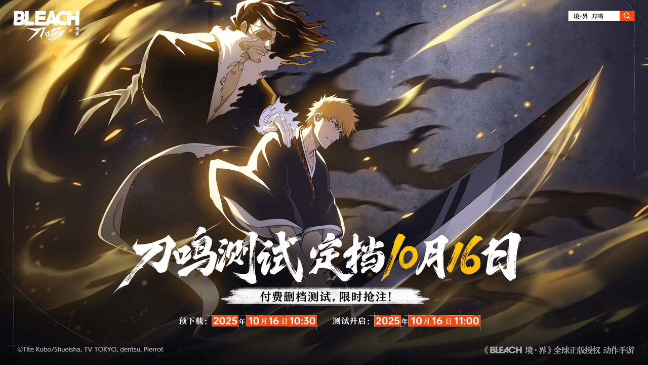 《境·界 刀鳴》「刀鳴測試」10月16全球開啟