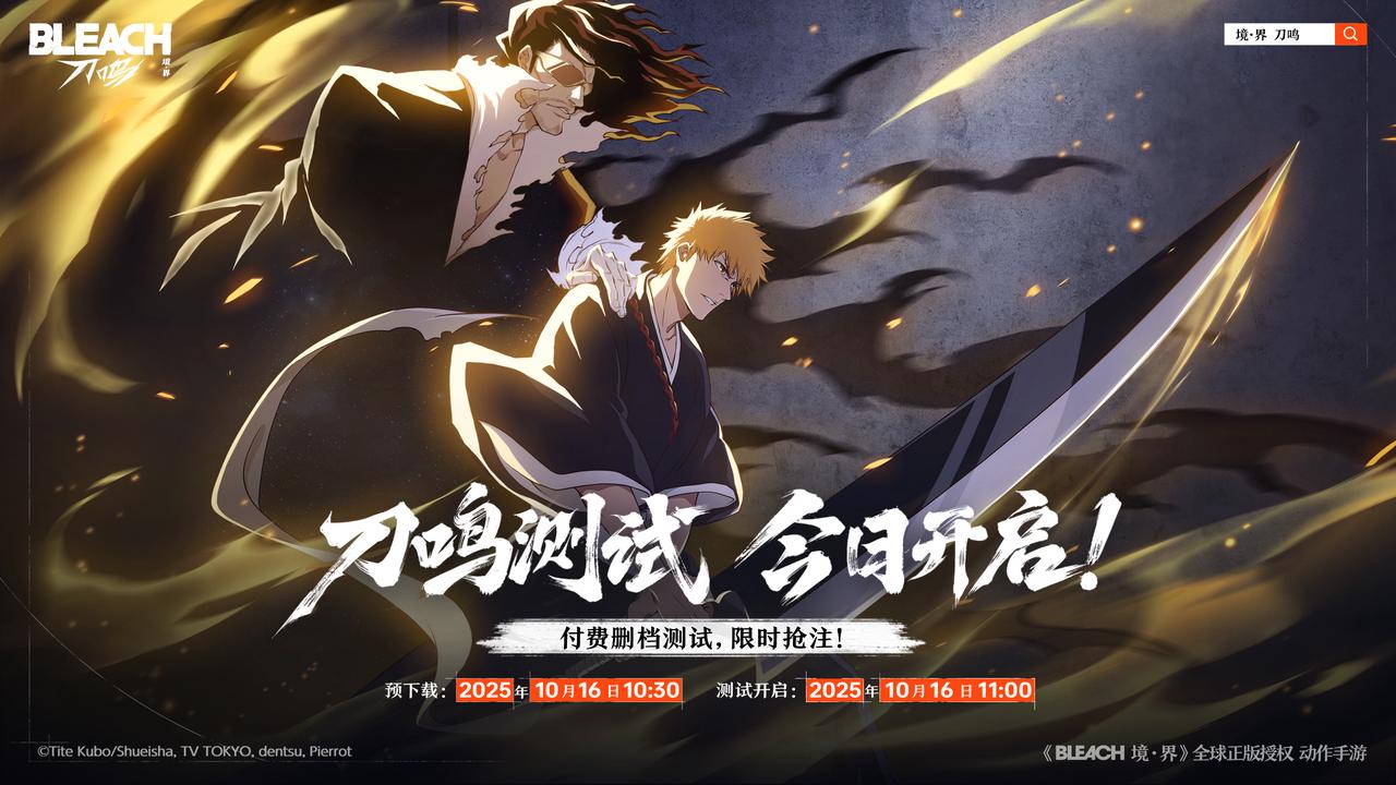 官方公告《境·界 刀鳴》「刀鳴測(cè)試」開(kāi)服公告