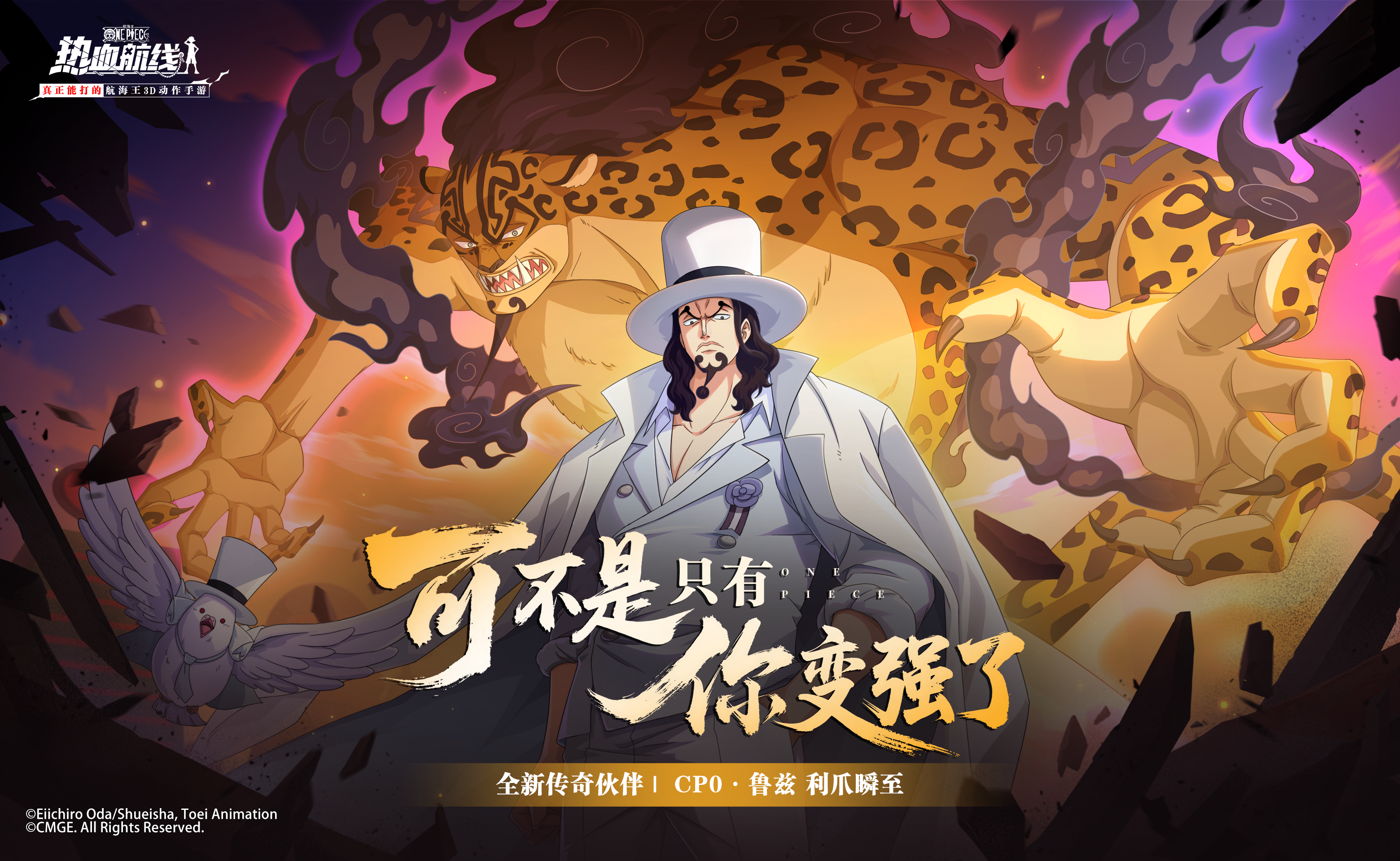 全新技系传奇伙伴「CP0·鲁兹」即将登场
