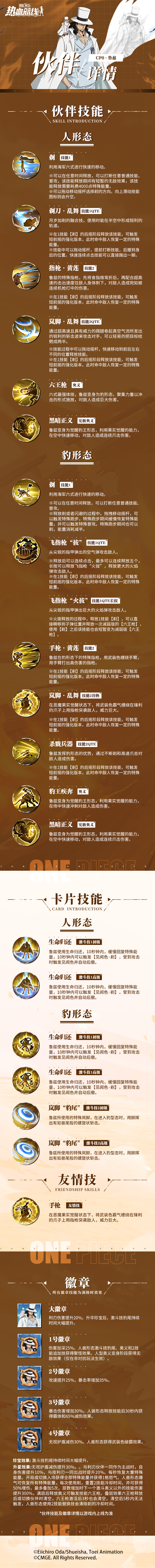 「CP0·鲁兹」即将登场!伙伴技能详情公开