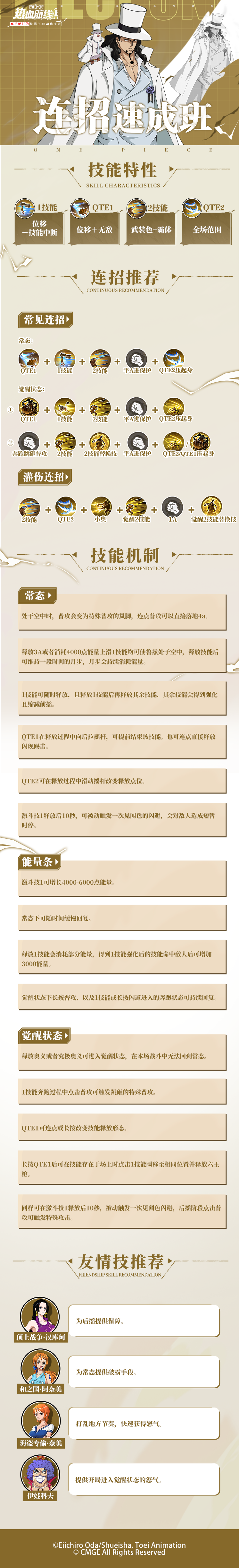 空中漫步掌控全场!「CP0·鲁兹」连招速成班