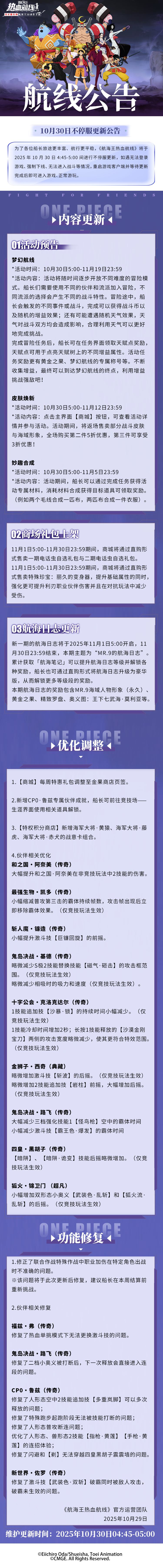 10月30日不停服更新公告