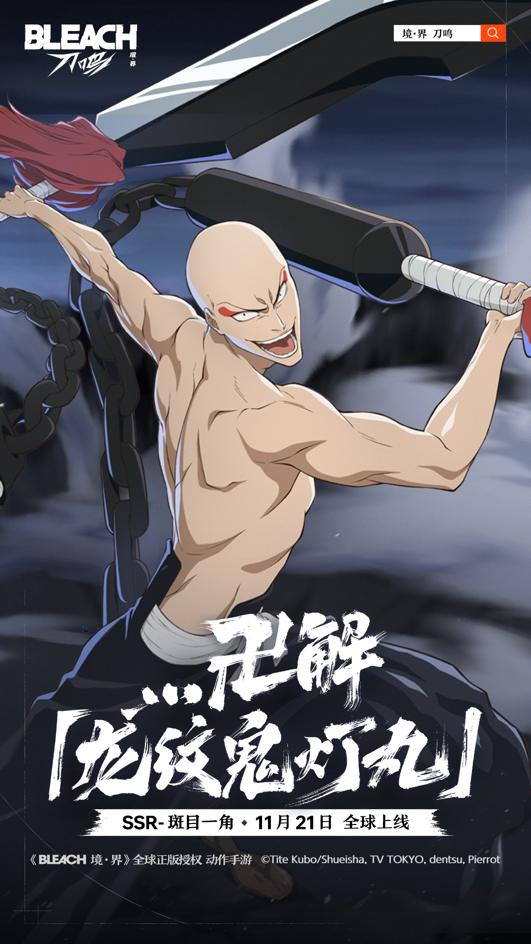 「斑目一角」角色海报公开！