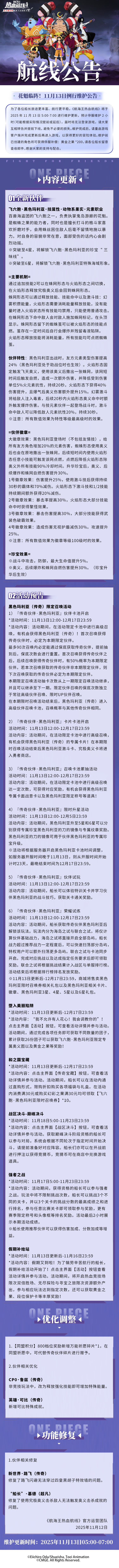 例行维护公告|全新传奇伙伴黑色玛利亚活动开启
