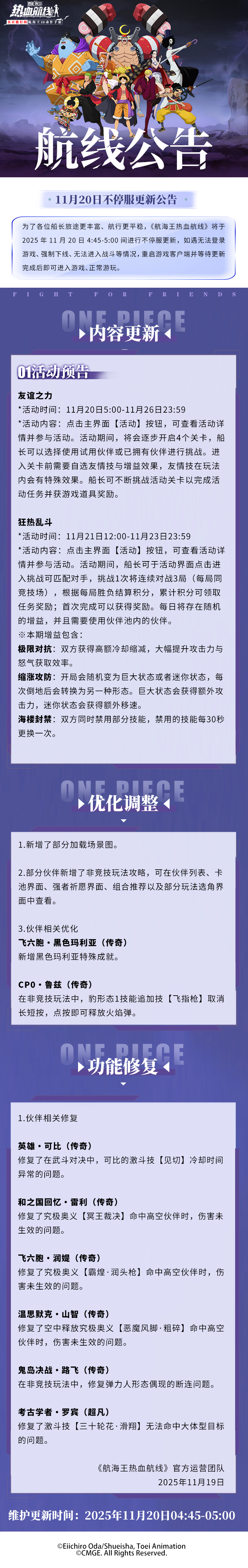 全新竞技玩法上线！11月20日不停服更新公告