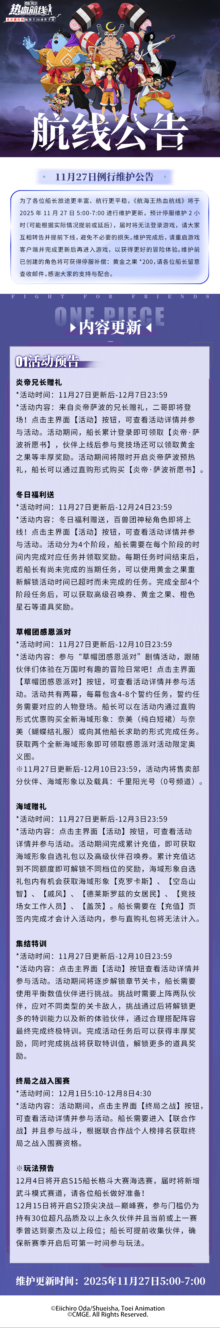 奈美双新形象登场！11月27日例行维护公告