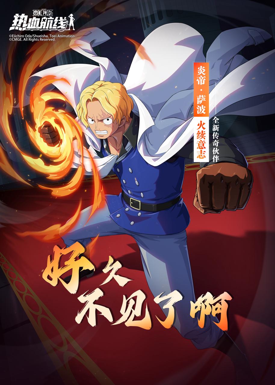 烈焰点燃战场！炎帝·萨波限定奥义图放送！