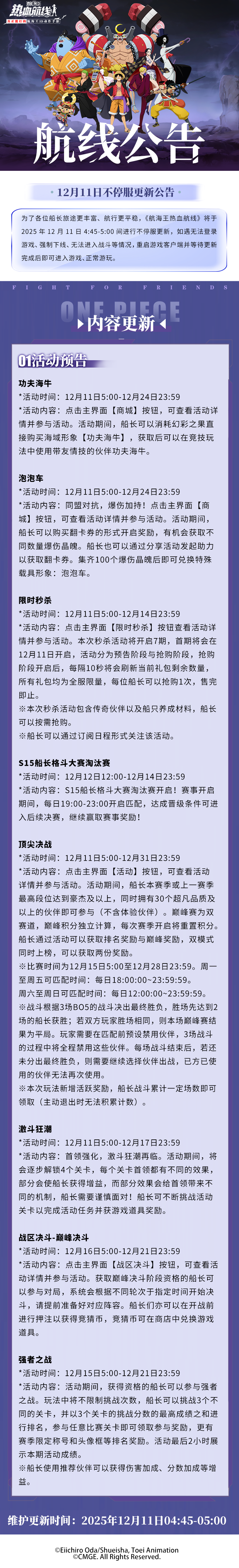 第二届顶尖决战开启！12月11日不停服更新公告