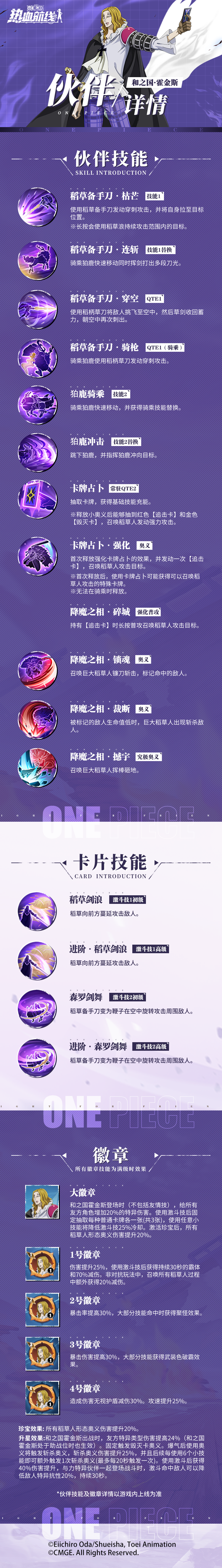 骑乘狛鹿驰骋战场！「和之国·霍金斯」技能介绍