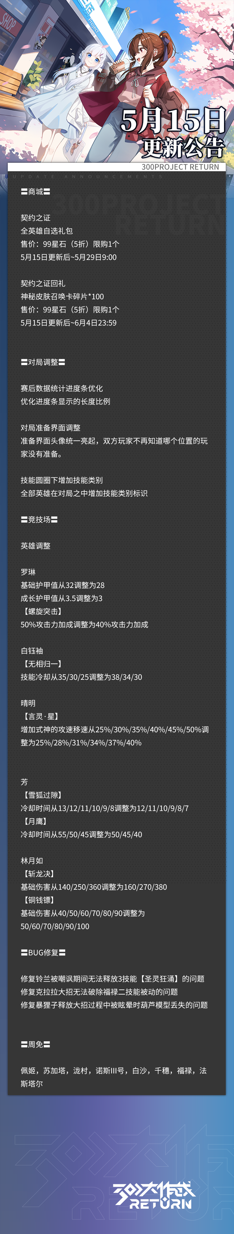 《300大作战》更新公告 | 05月15日