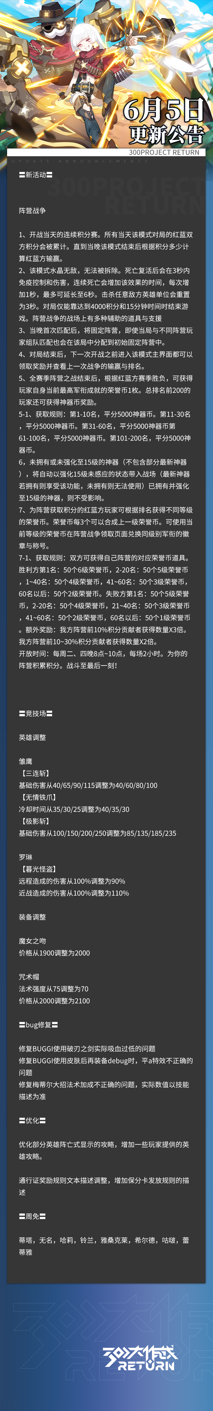 《300大作战》更新公告 | 06月05日