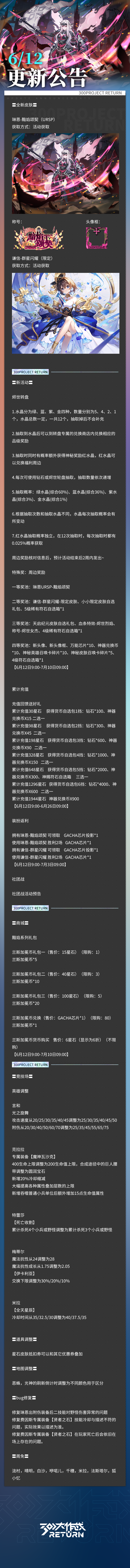《300大作战》更新公告 | 06月12日