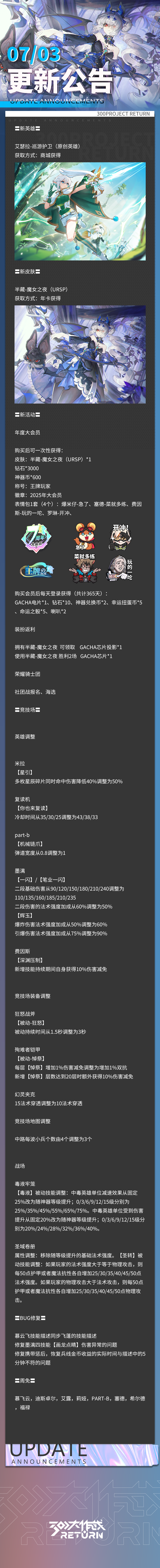 《300大作战》更新公告 | 07月03日