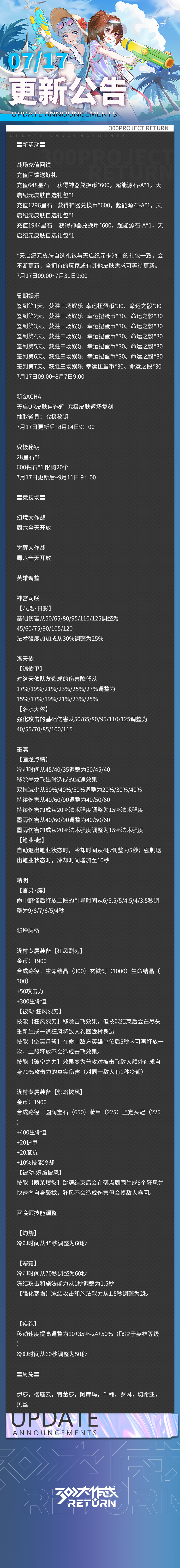 《300大作戰(zhàn)》更新公告 | 07月17日