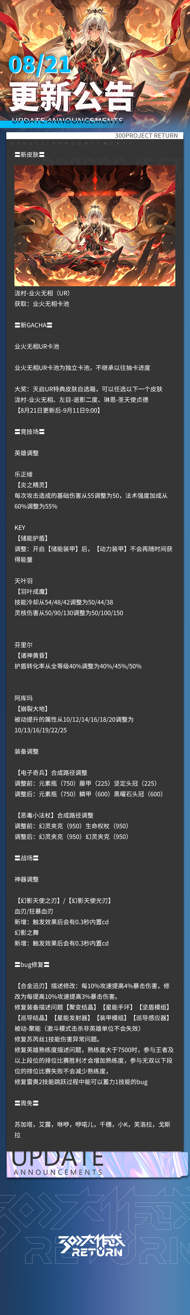《300大作戰(zhàn)》更新公告 | 08月21日