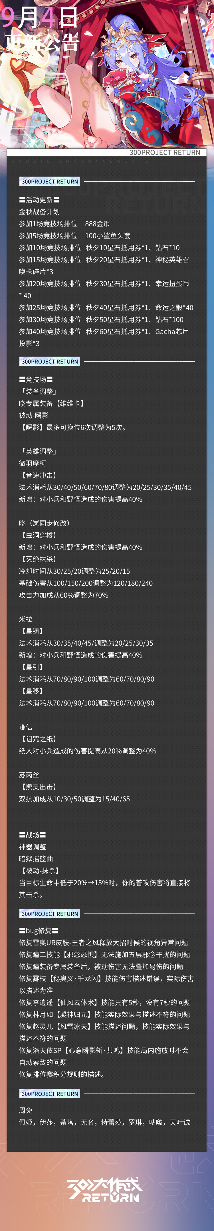 《300大作战》更新公告 | 09月04日
