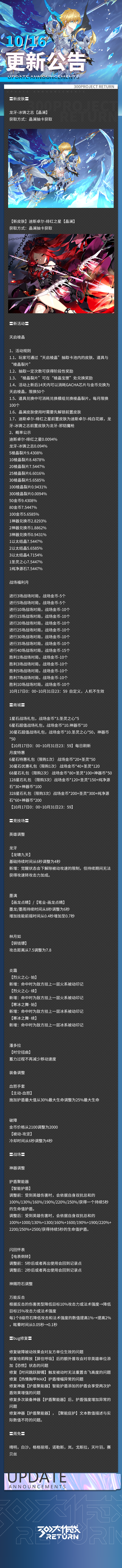 《300大作戰(zhàn)》更新公告 | 10月16日