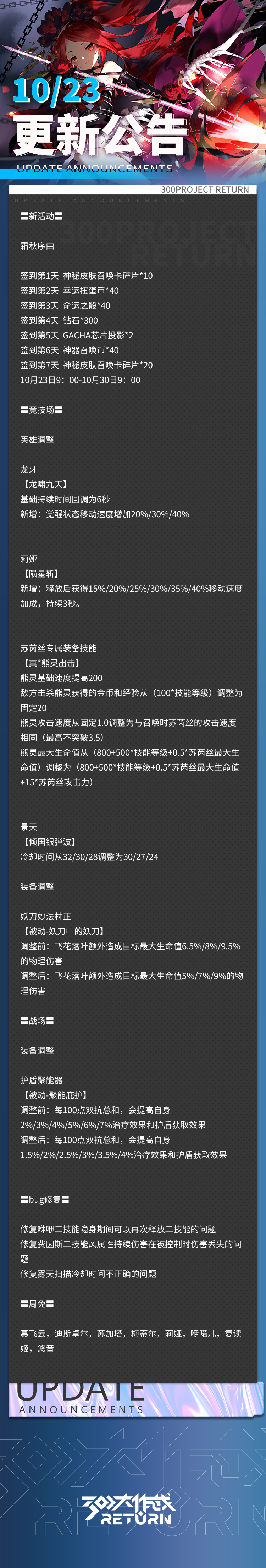 《300大作战》更新公告 | 10月23日