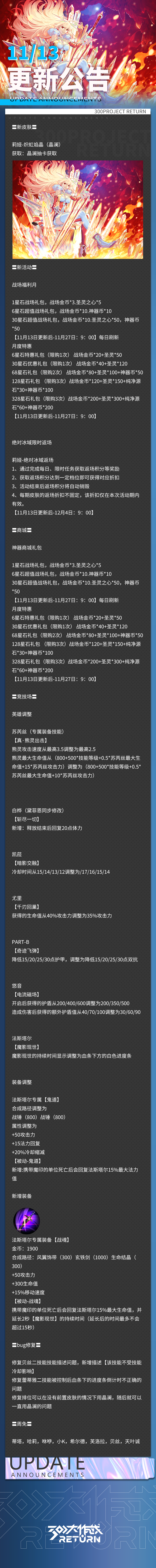 《300大作战》更新公告 | 11月13日