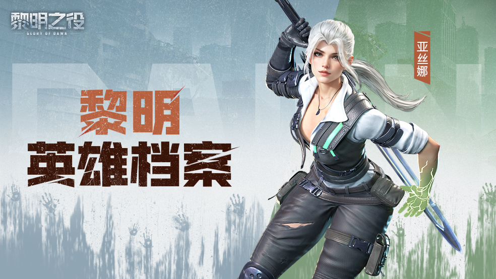 04英雄檔案：亞絲娜|以碧綠閃電之名