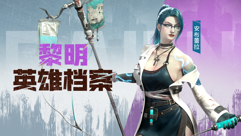 12英雄档案:安布蕾拉|阴暗智者