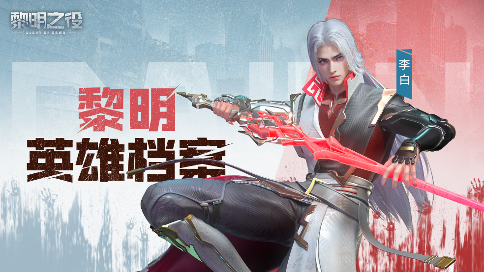 22英雄檔案：李白|無(wú)雙劍客