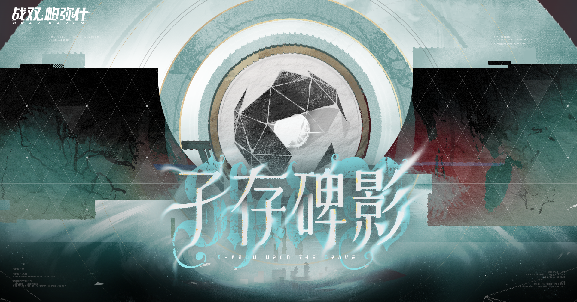 孑存碑影 | BOSS關(guān)挑戰(zhàn)現(xiàn)已開啟