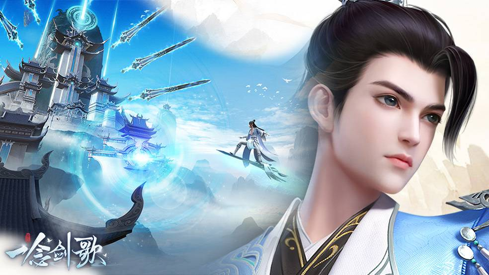 《一念剑歌》10月5日震撼公测!