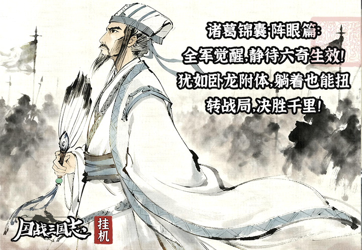 《國戰(zhàn)三國志》9月30日9:30開啟亂世30服
