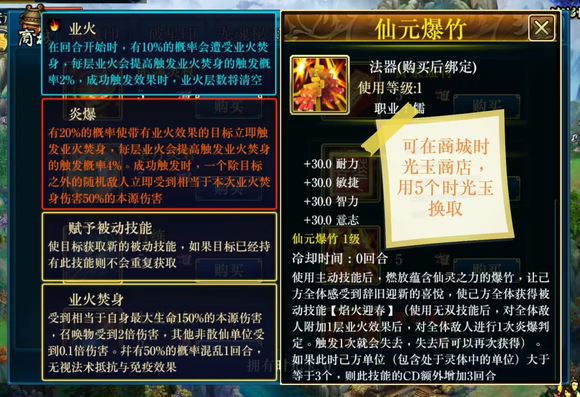 《蜀山传奇》-镇妖塔200层直通攻略图文版